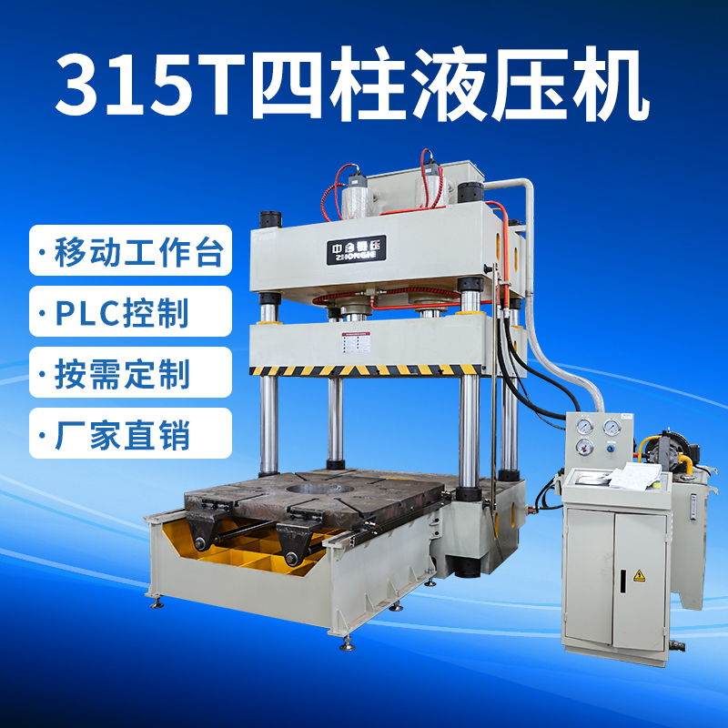 315噸三梁四柱油壓機(jī)多少錢一臺(tái)？(圖1)